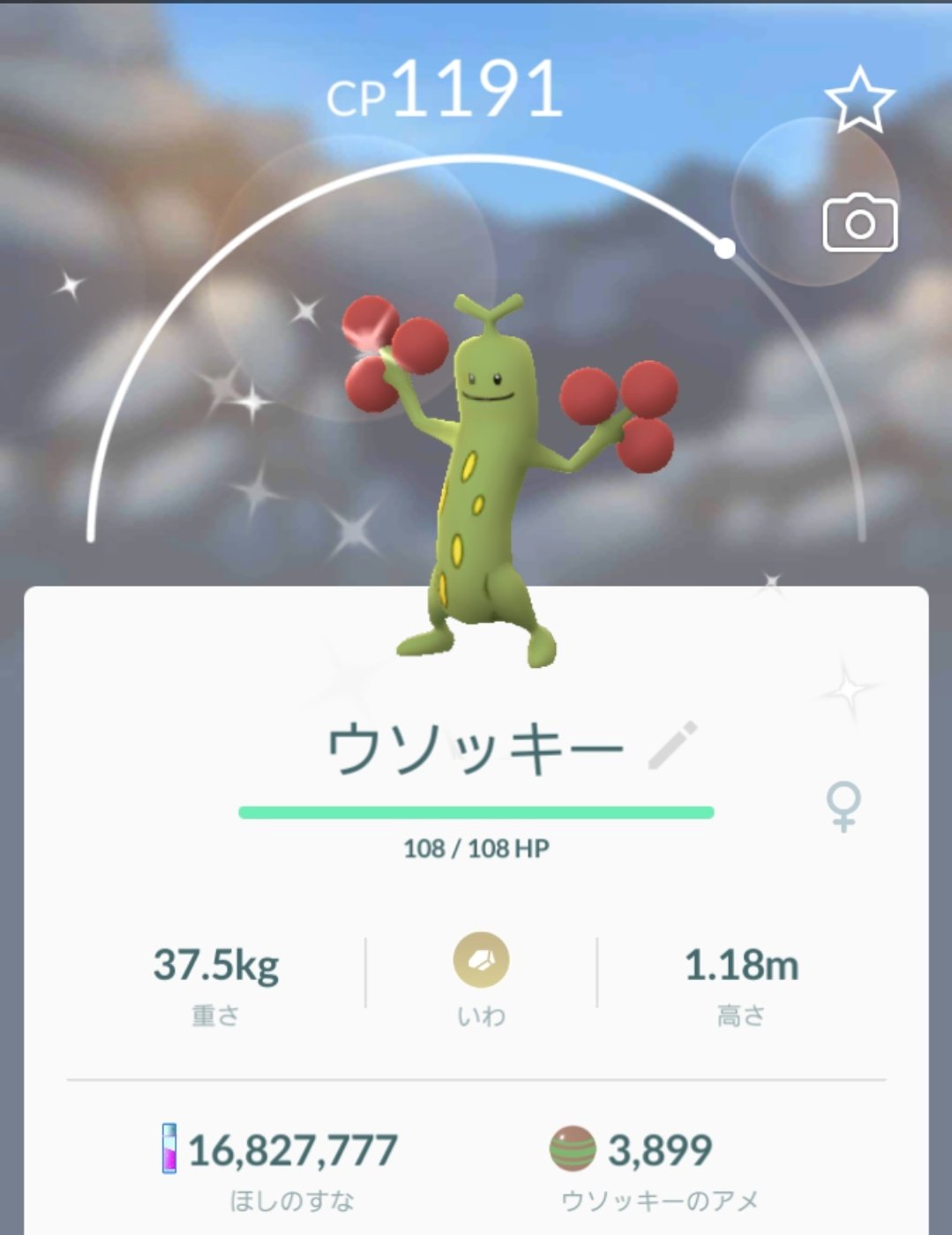 Pokemon Go Japan ポケモントレーナー初心者の皆さん ウソハチ を 相棒ポケモン にして育ててみましょう 愛情を持って育てれば 素晴らしい ウソッキー に進化します Pokemongobuddy ポケモンgo T Co Pbw6uw3vfq Twitter