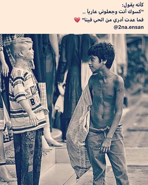 للأسف  ؟؟؟--- حقيقه ؟؟

واقع مؤلم ----؟؟

عندما تناقش أحدهم وهو صاحب القرار تجده مثالي جدا وكأنه من الملائكه ولكنه في حقيقة
الأمر تافه جدا وسافل وقمة في الحقاره والسرقه لهذا أجد نفسي بأنني ملزمة بأن أحترم
الغرب لأنهم يمثلون الإنسانية بابهى صوره ولا ألتفت لمن يعترض ؟

-- Rasha ---