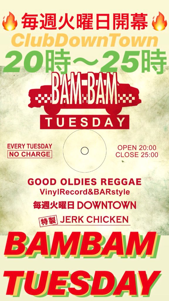 activelinks0724's tweet photo. 今夜もClubDownTownの週に一度の
Bar営業の日 #BambamTuesday🔥

クリスマスイブの本日時間を
持て余しお時間のある方々は是非
BGMにレゲエがかかり、ゆったり
出来る #ClubDownTown へ
お越し下さいね💪今週末日曜日は
ダウンタウンの #10周年🔥🔥🔥 https://t.co/gFF2SBWaqj