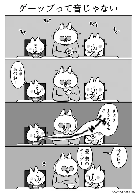 第448話 ゲーップって音じゃない『ボンレスマム』かわベーコン  