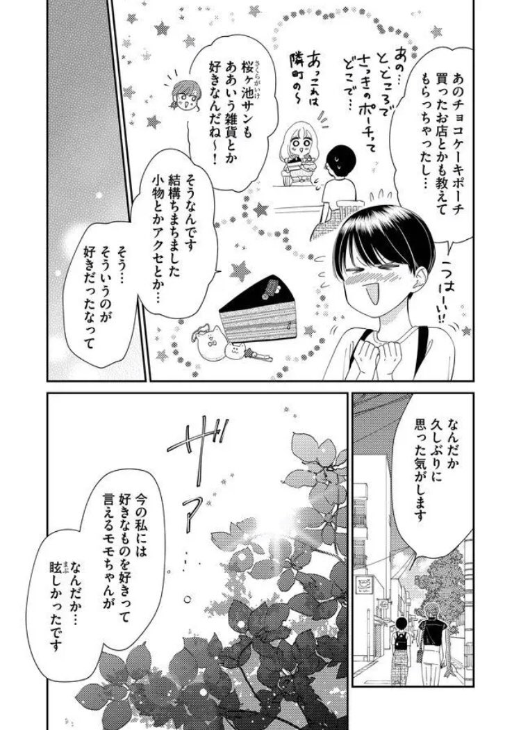 好きな人に 嫌われない ことと 好かれる ことは全然違うという話 たかせうみ 塔子さん連載中の漫画 好きな人に 嫌われない ことと 好かれる ことは全然違うという話 たかせうみ 塔子さん連載中の漫画