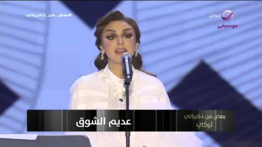 يا عديم الشوق