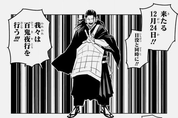 呪術廻戦 夏油傑 げどうすぐる は死亡シーンがきつい 偽者の正体は アニメリーディング Com