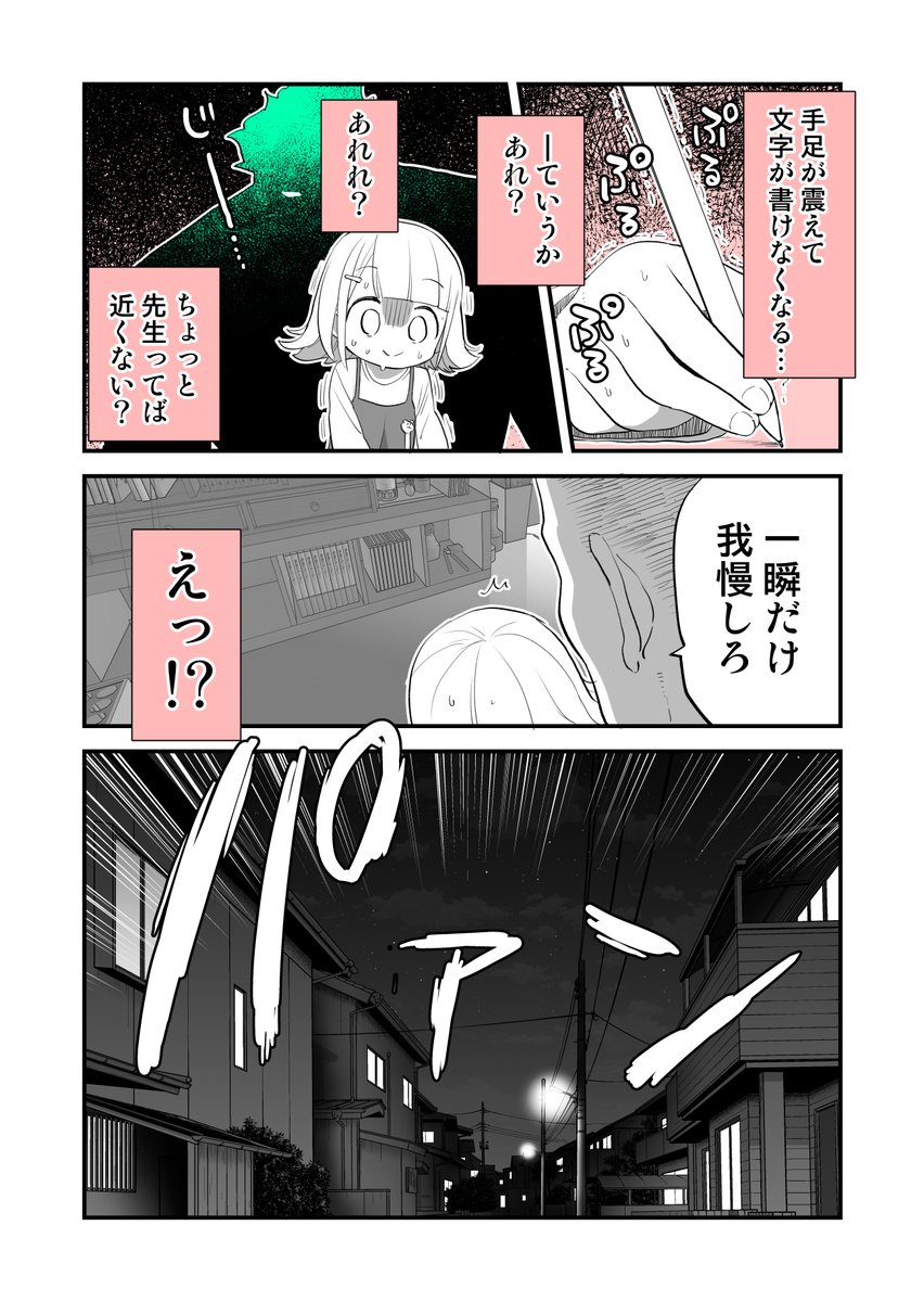 人見知り専用家庭教師 第13話「震」 