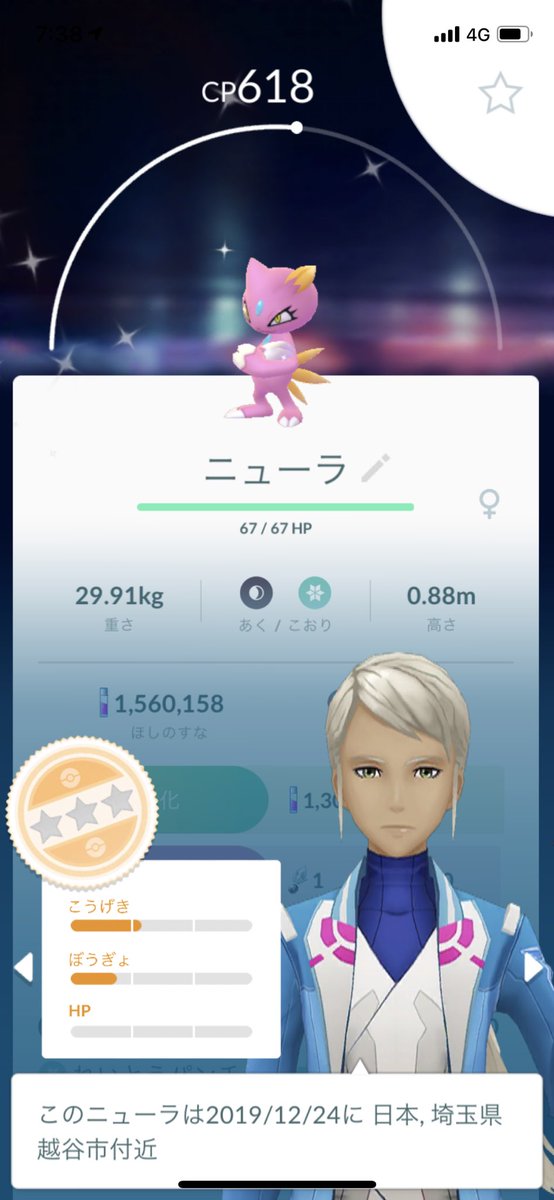 PokemonGo_neko's tweet photo. 今日はよく光りますね！👏 https://t.co/1ynzmCUHwj