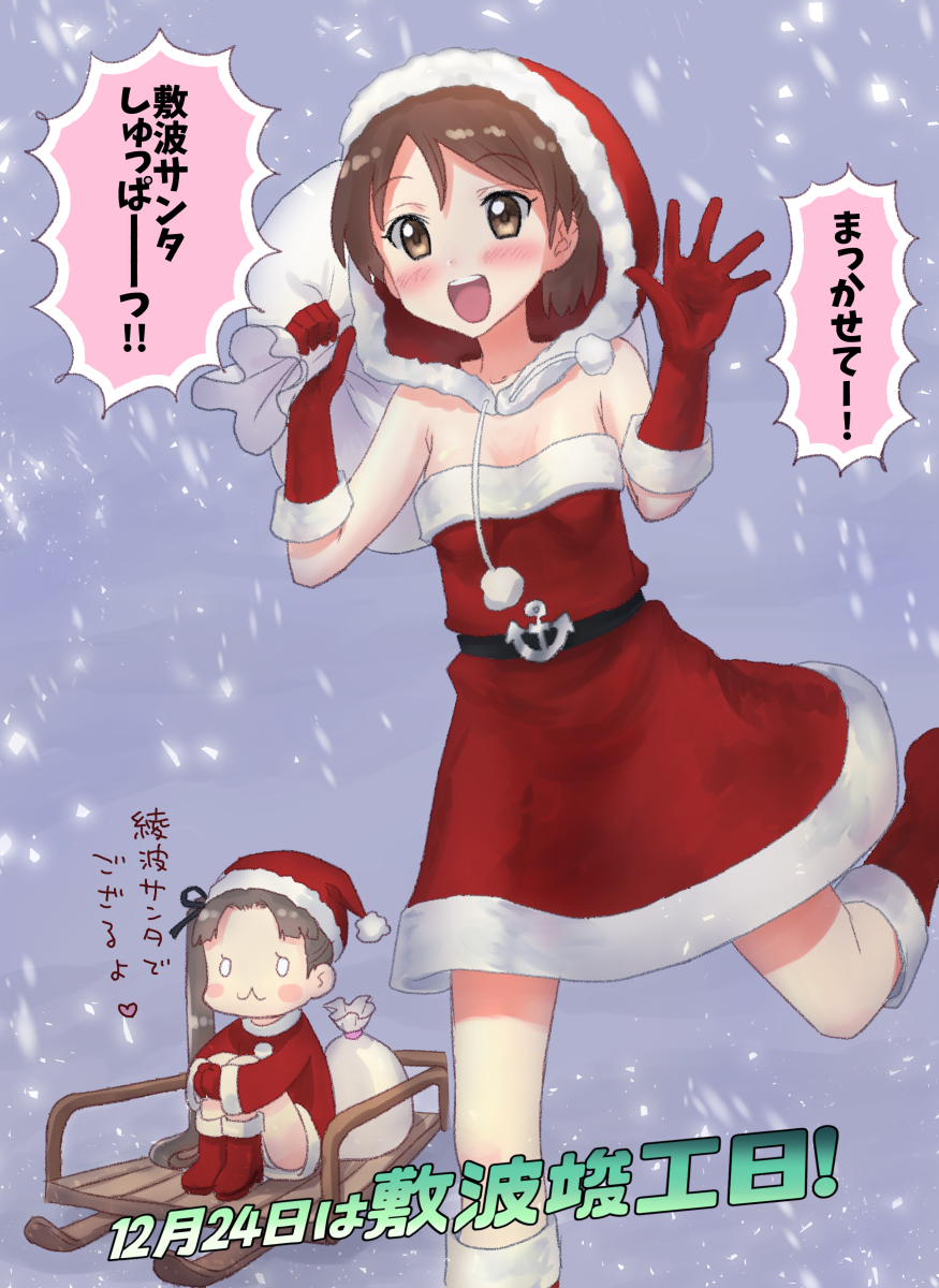 敷波ちゃんサンタ詰め合わせ🎄 