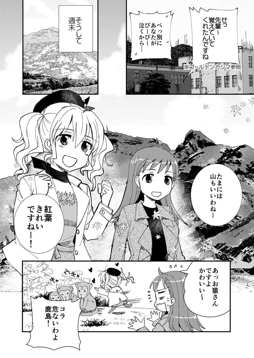 やっと新刊告知できる!29日西K34b玉砕島です ①大井鹿島本 温泉回!なイチャイチャギャグです(B5 40P) 