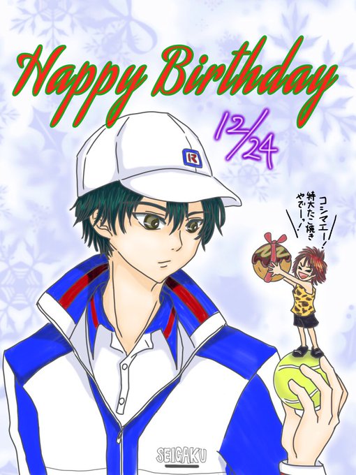 越前リョーマ誕生祭19のtwitterイラスト検索結果