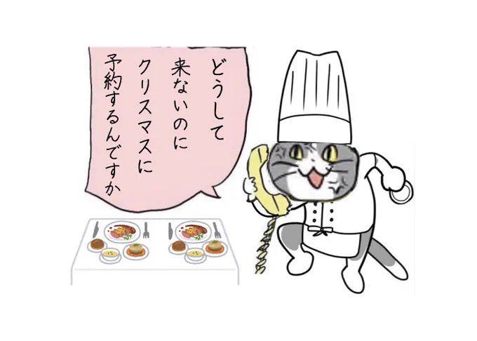 あなたのお店にはありました？クリスマスのドタキャン‼