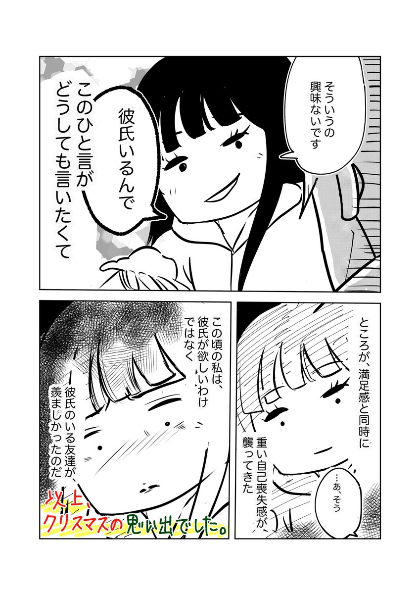 【人に流されてた青春時代】
おはようございます!
毎日マンガ37日目です。
クリスマスにまつわるエッセイ描きました。
#2020年2月17日まで毎朝8時更新
#エッセイ
#クリスマス