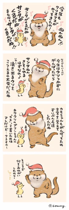 ? Merry Christmas ?【前半】#カワウソ #クリスマスイブ 