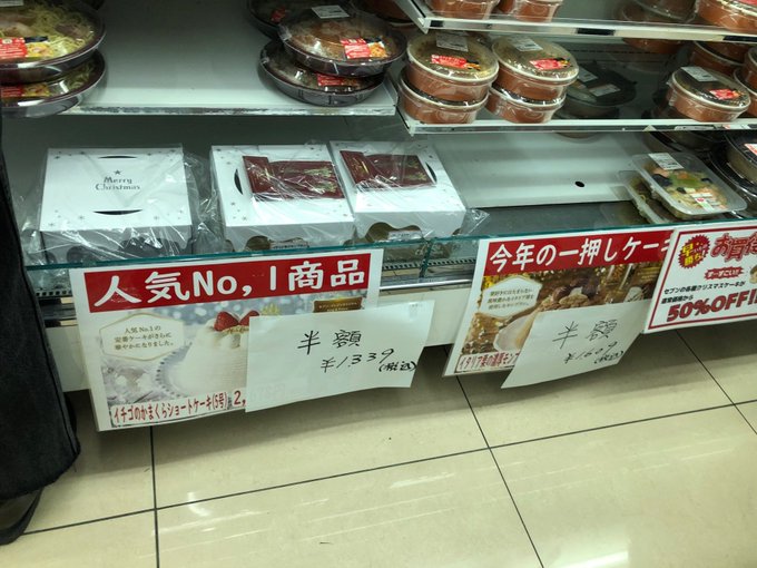 コンビニのクリスマスケーキ 半額 はいつから ローソン セブンは Kikione情報