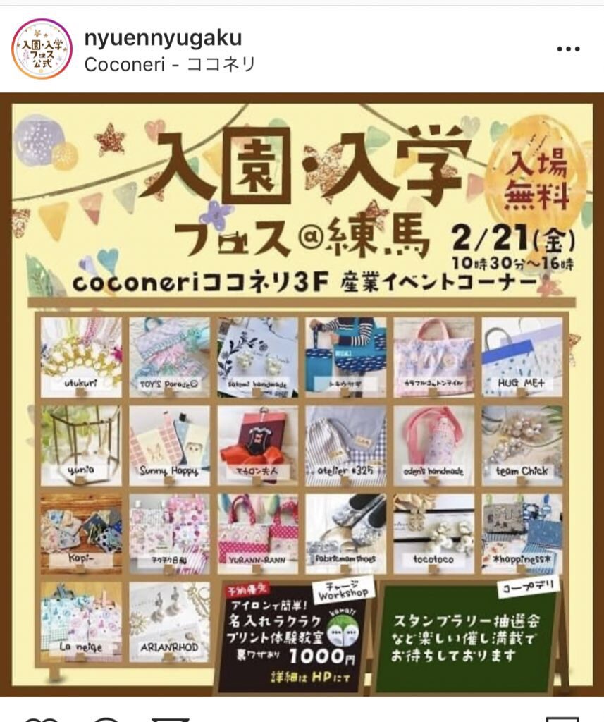 トキウサギ ハンドメイドレッスン7 12 24 今年は 習い事生地 個性生地 にスポットを当てています 可愛くって長く使えるよう考えられたトキウサギ商品 2枚目勉強会担当します ぜひ一度ご覧下さい 入園入学グッズ サイズオーダー トキウサギ