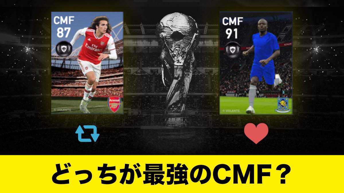 最強 cmf ウイイレ