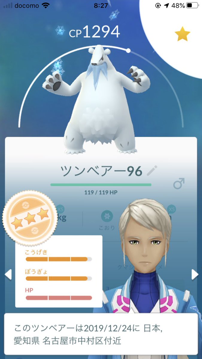 ポケモンgo ツンベアーがシロクマそのもの クマシュン大量発生で楽勝進化 ポケモンgo攻略まとめ速報