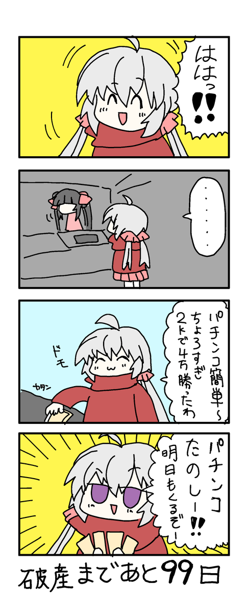 100日後に破産するパチンカス 