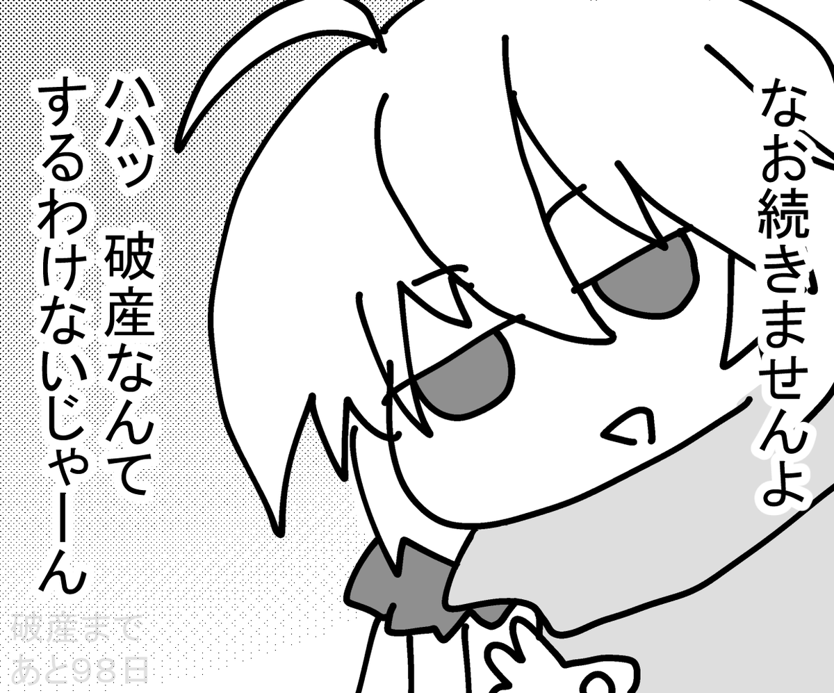 100日後に破産するパチンカス 