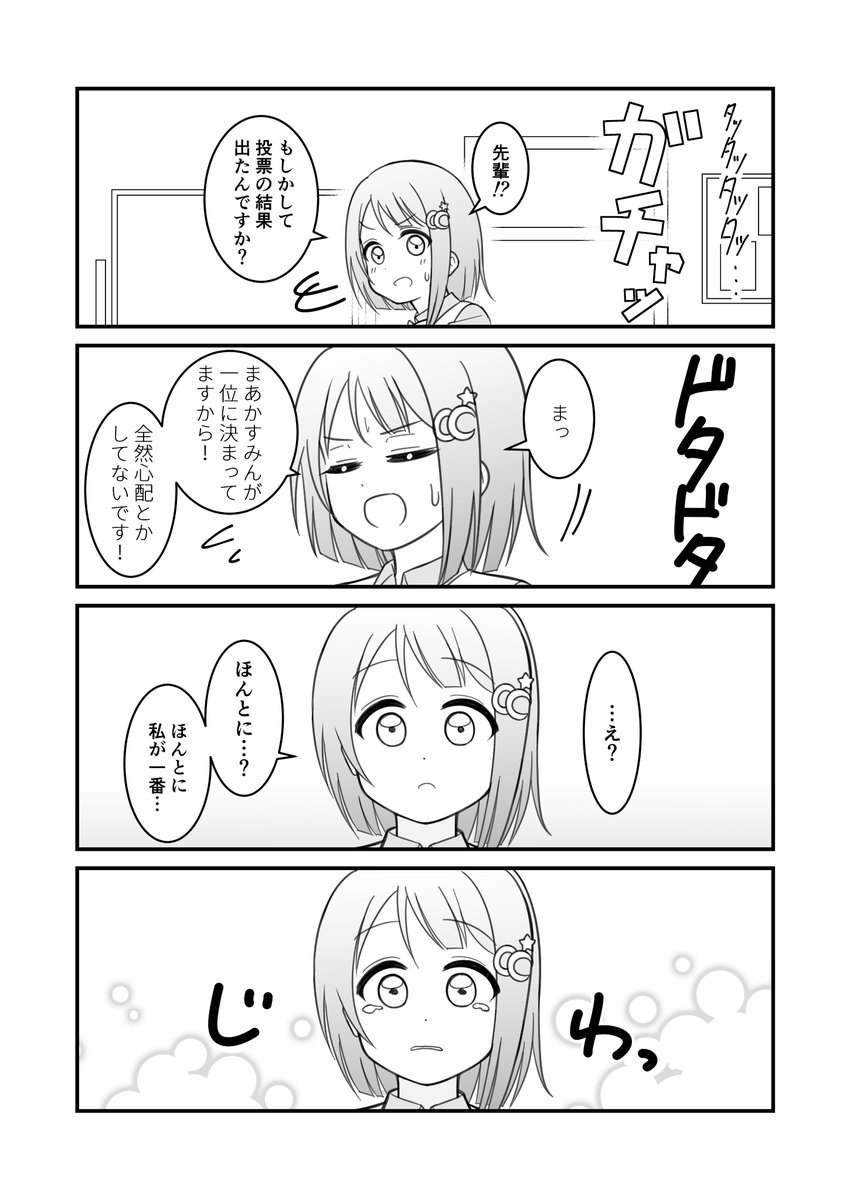 遅くなってしまいましたが中須かすみさん、シングル投票一位おめでとうございました。 