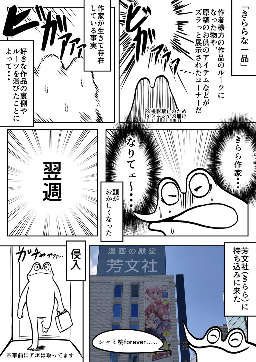 オタクが漫画タイムきららデビューに至った経緯レポ漫画 