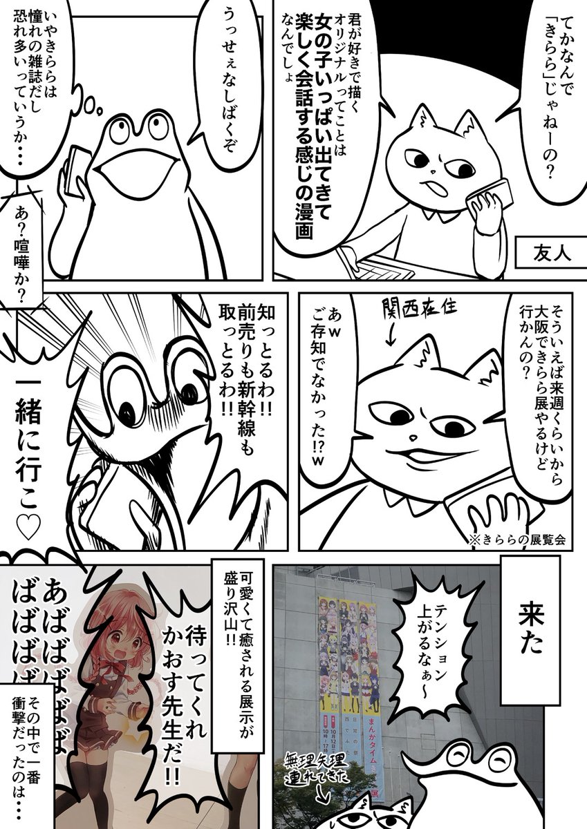 オタクが漫画タイムきららデビューに至った経緯レポ漫画 