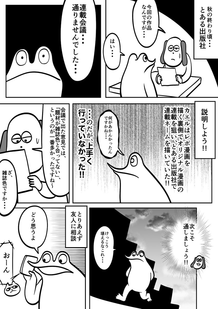 オタクが漫画タイムきららデビューに至った経緯レポ漫画 