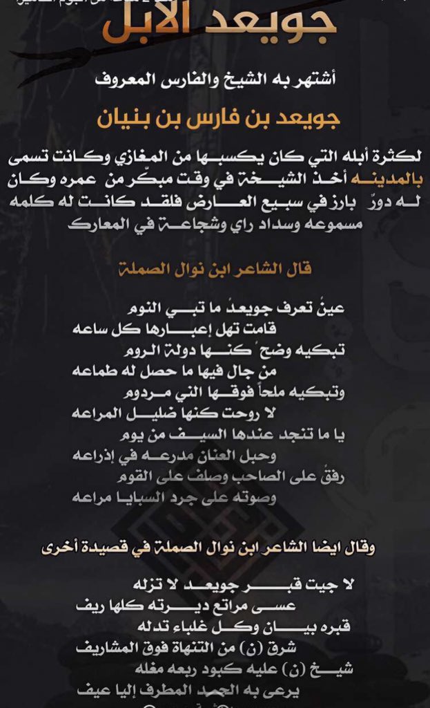 AJwaeed's tweet photo. الشيخ والفارس المعروف/ جويعد بن فارس ال بنيان القفلان القدعاء 
من اشهر فرسان سبيع الغلباء / جويعد الإبل / وقال فيه الشاعر ابن نوال https://t.co/uNLdgYajA2