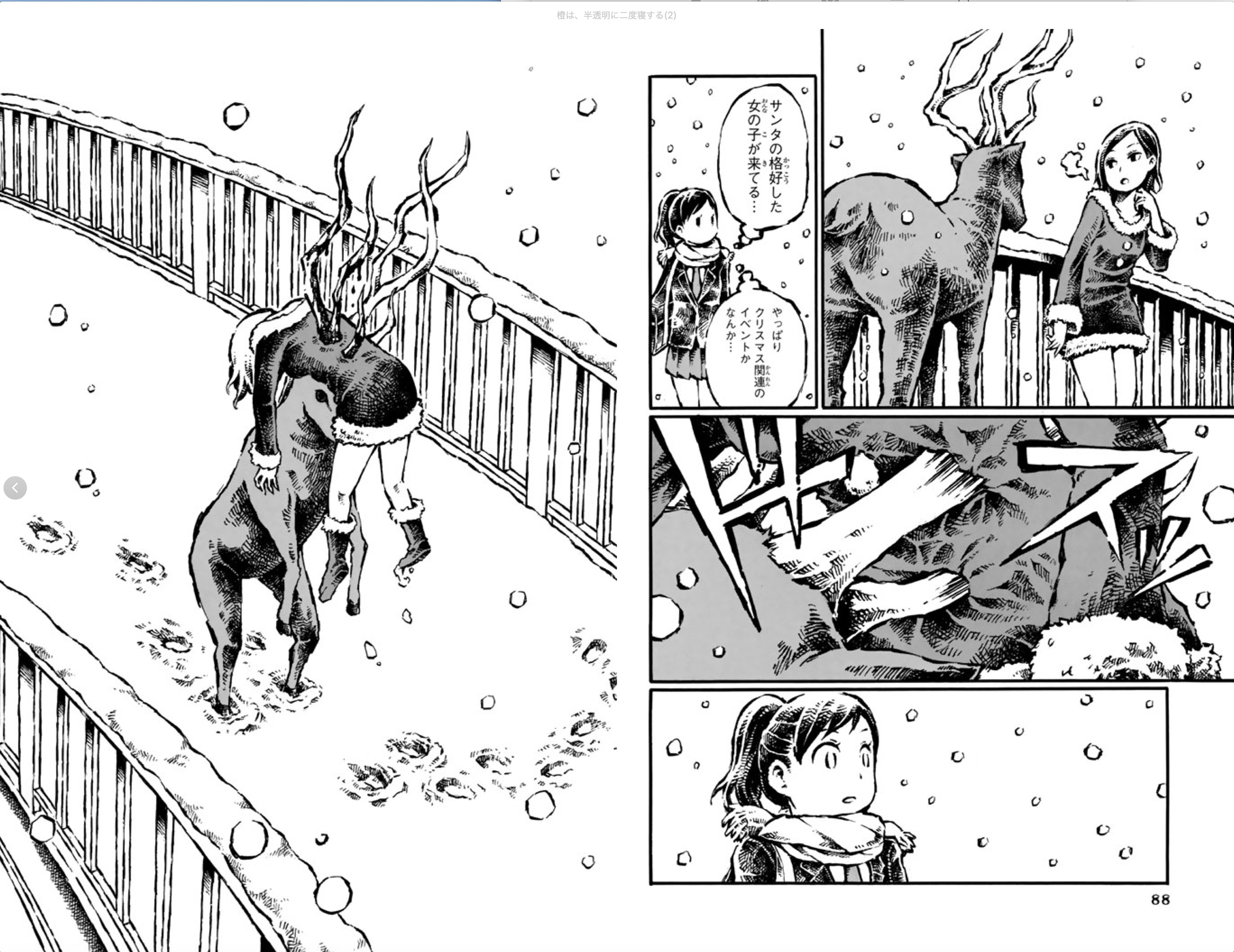 フライハイ クリスマス の漫画といえばこれ 阿部 洋一先生 橙は 半透明に二度寝する 橋の上のトナカイ 生温かい物がドクドク流れる 心温まる物語です T Co 4nq6xiiop3 Twitter