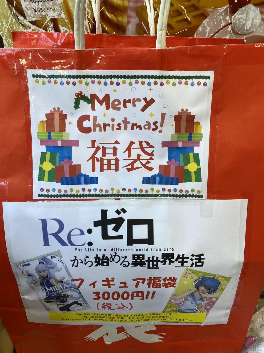 駿河屋 秋葉原店 アニメ ホビー館 メーリークリスマス 秋葉原駿河屋アニメホビー館では ソードアート オンライン Re ゼロから始める異世界生活 フィギュア福袋を販売中です 数量限定ですのでお早めに 駿河屋アニメホビー館 フィギュア 福袋