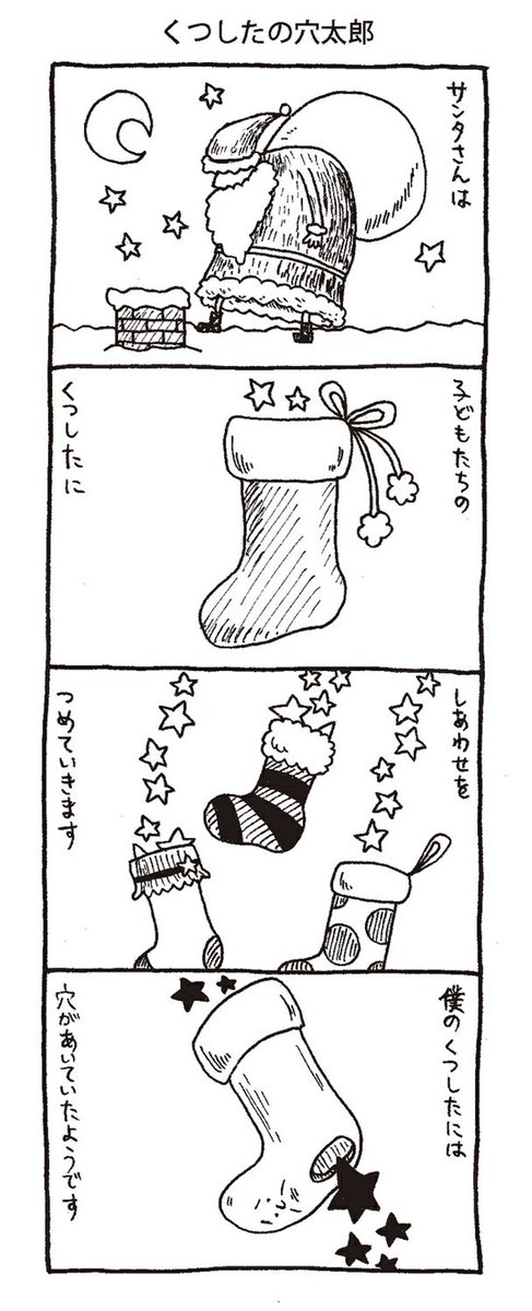 幸せな人もいる
#心の穴太郎
#メリークリスマス 