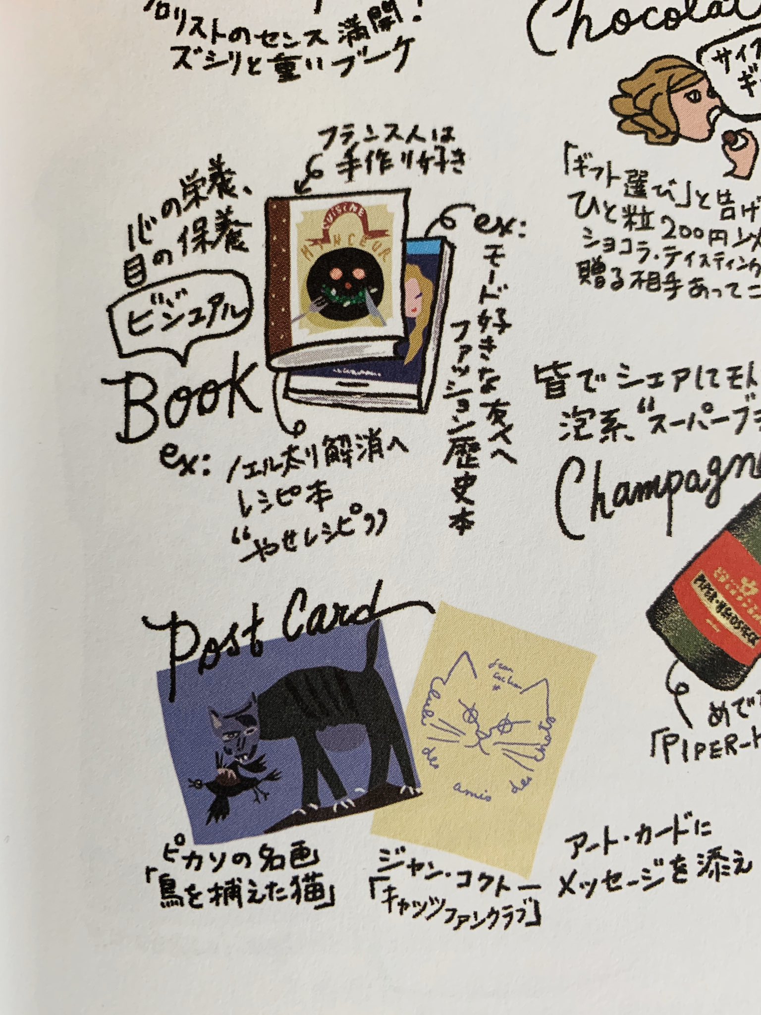 Yoko Yonezawa 米澤よう子illustrator プレゼント はお決まりですか ねことパリジェンヌ に学ぶリラックスシックな生き方 より T Co Uwyp66uwsp Twitter