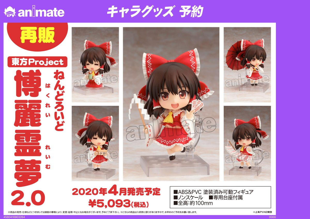 2020年4月発売予定【東方Project ねんどろいど 博麗霊夢2.0＜再販
