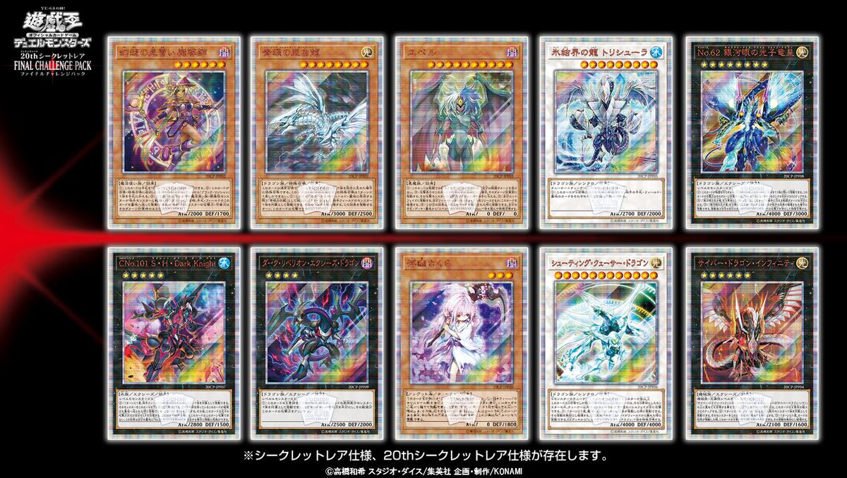 20thシークレットレア FINAL CHALLENGE PACK キャンペーン】✨2020年1