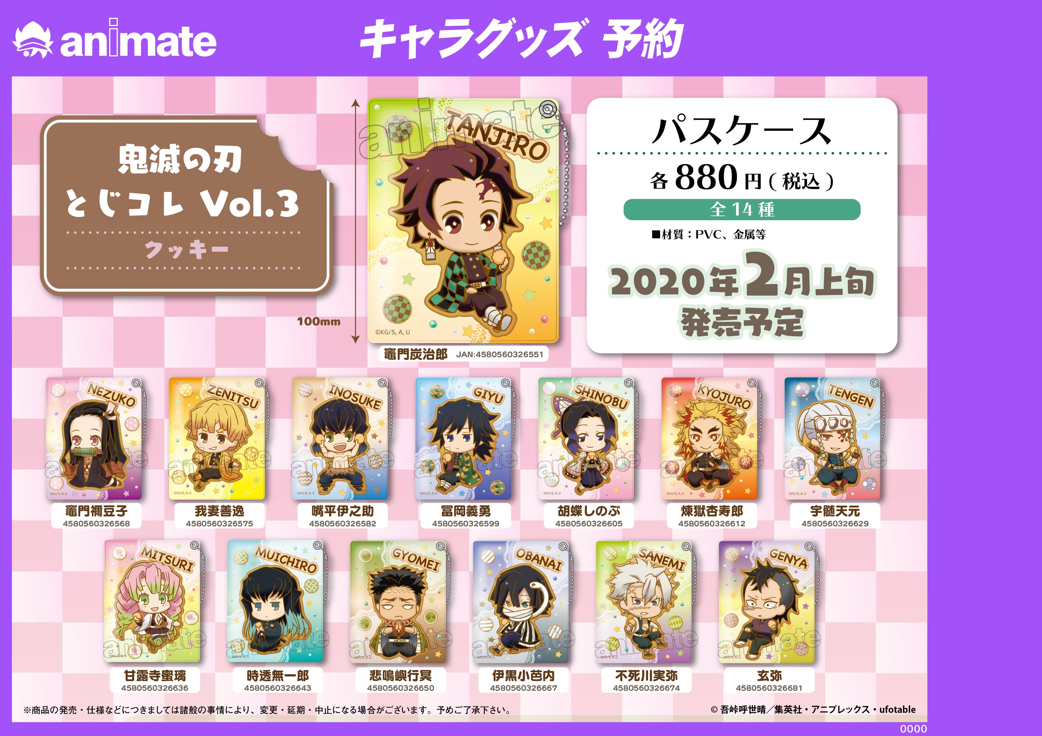 ｱﾆﾒｲﾄ名古屋ﾊﾟﾙｺ Twitterren グッズ 予約受付中 鬼滅の刃 新商品 年2月上旬発売予定 とじコレ Vol 3 クッキー パスケースのご紹介シャチ ご予約はアニメイト名古屋パルコにて ご来店お待ちしておりますシャチ T Co Ywlsartkzm Twitter