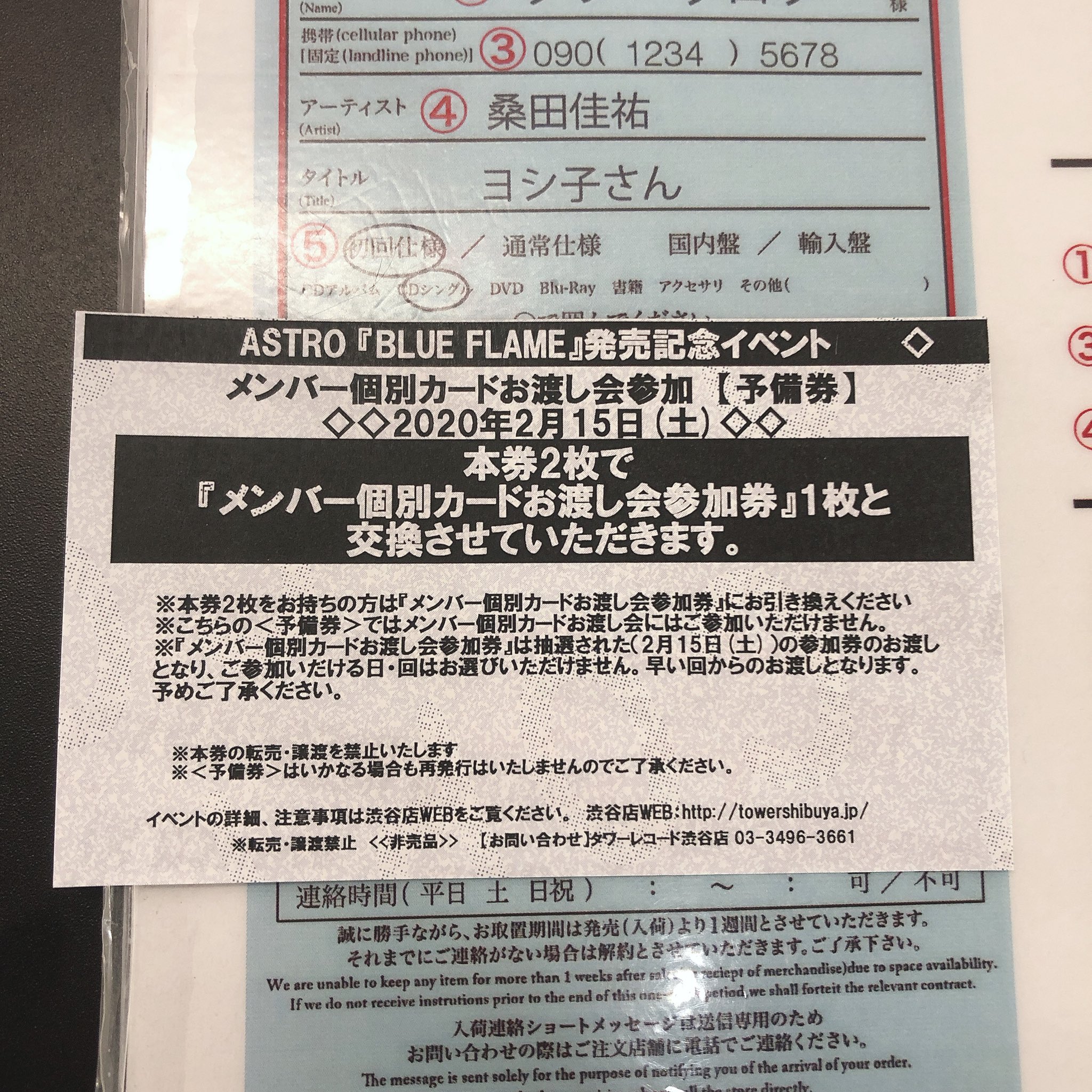 経典 FLAME BLUE ASTRO リリイベ ムンビン タワレコ渋谷 個別握手会 ...