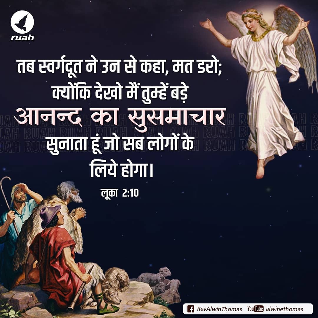 alwinthomas's tweet photo. But the angel said to them, “Do not be afraid. I bring you good news that will cause great joy for all the people. Luke 2:10
#dailybreath #ruah #ruahchurch #ruahministries #promiseverse #promiseoftheday #blessingword #luke210 https://t.co/h1nSlOnALY