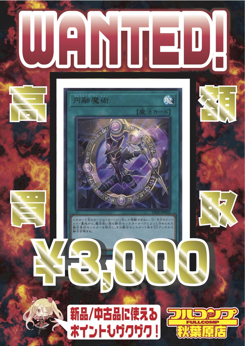 フルコンプ秋葉原店 遊戯王買取 12 24 捕食植物ヴェルテアナコンダ シク9000ウル3400 ドラグーンオブレッドアイズ ウル3500 円融魔術3000 ゲールドグラ スー10ノー800 影霊の翼ウェンディ300 トリックスター ライトステージ スー3000ノー400