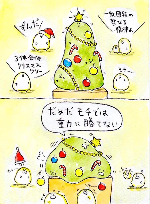 ずんだモチ
#こモ軍
#メリークリスマス 