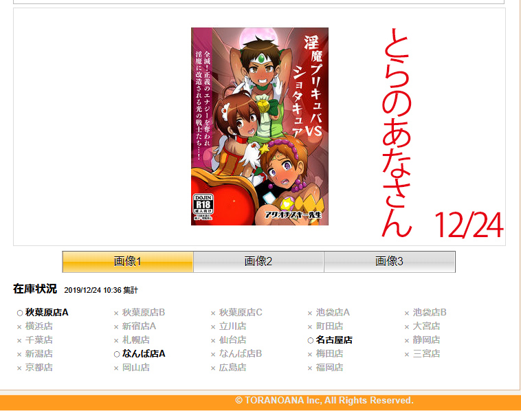淫魔VSショタキュア(書籍版)
【とらのあなさん】https://t.co/5YogWhE7nL
【メロンブックスさん】https://t.co/Xitvkly3a8
【ブックメイトさん】https://t.co/3PJzDBgZnk
とらさんメロンさんの店頭在庫状況はこんな感じです!最寄りの店頭へのお取り寄せもできるようなのでよかったらご利用ください
