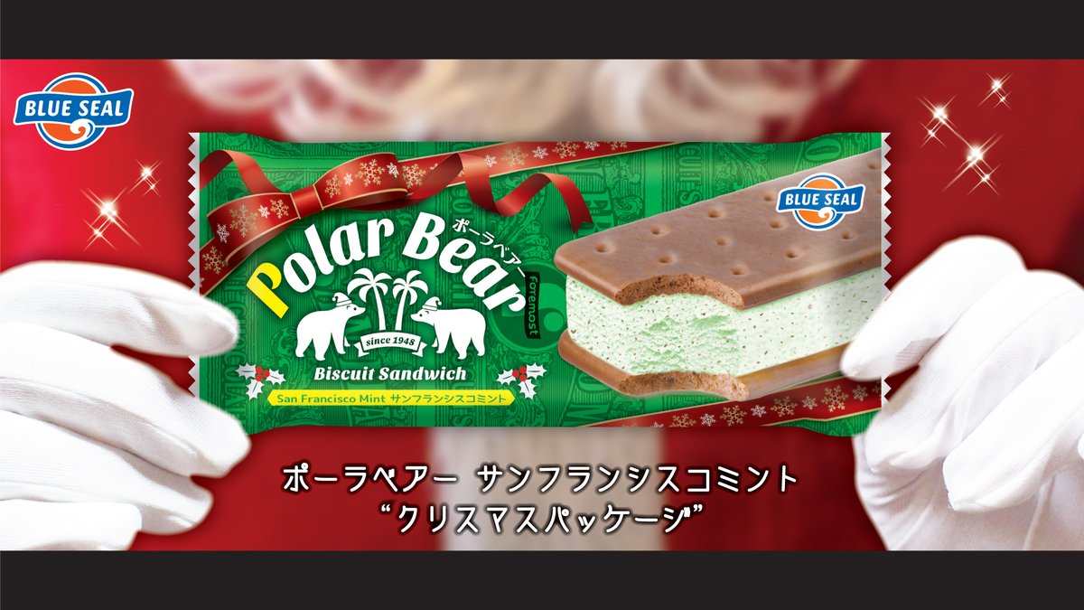ブルーシールアイスクリーム 公式 Ar Twitter Merry Christmas B L U E S E A L ポーラ ベアーサンフランシスコミント クリスマスパッケージ ブルーシール ポーラベアー 数量限定 クリスマス チョコミント 発売中 Blueseal Christmas Mint