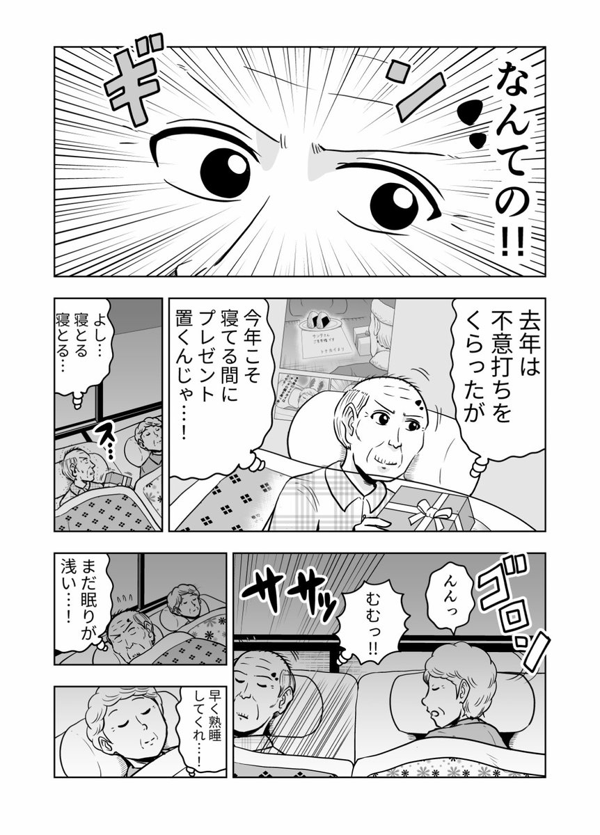 困ったじいさん「クリスマスの夜」
#困ったじいさん 