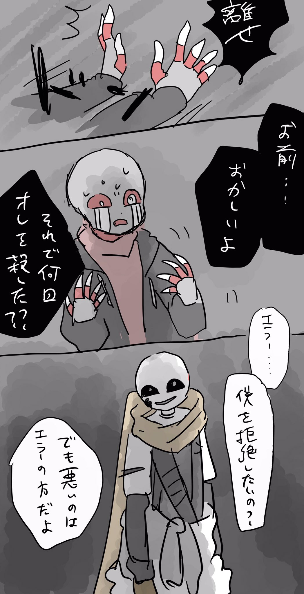 きのつら On Comms3 3 共依存的で辛いインエラ漫画です 4 4 注意 エラー君が死んでも生き返る等 独自の妄想が含まれておりましたが雰囲気でお楽しみ頂けたら幸いです English Version Will Post In This Tweet Tree インエラ Ink X Error