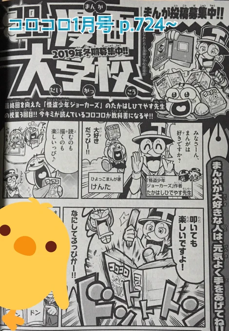 【宣伝】月刊コロコロコミック12月号に漫画大学校が載ってます!「怪盗少年ジョーカーズ」のたかはしひでやす先生の第3回目、先生がやっていたまんがの練習方法を教えていただきました。よろしくお願いします! 