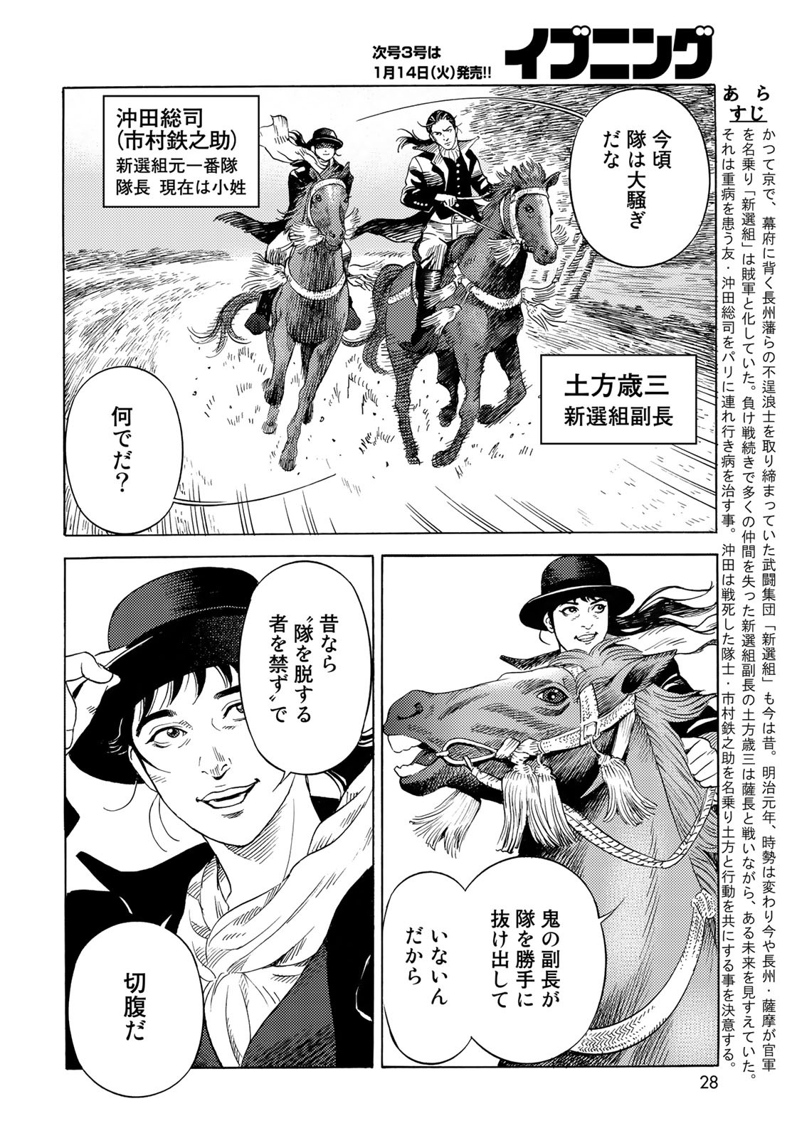 O Xrhsths イブニング Sto Twitter イブニング 2号発売中 新連載第2回 賊軍 土方歳三 赤名修 戦死した市村鉄之助を名乗り 土方と行動をともにする沖田総司 土方が隊を勝手に抜け出したことを 気にする沖田だが そこには 土方のある秘策が 新選 O Xrhsths イブニング Sto Twitter イブニング 2号発売中 新連載第2回 賊軍 土方歳三 赤名修 戦死した市村鉄之助を名乗り 土方と行動をともにする沖田総司 土方が隊を勝手に抜け出したことを 気にする沖田だが そこには 土方のある秘策が 新選