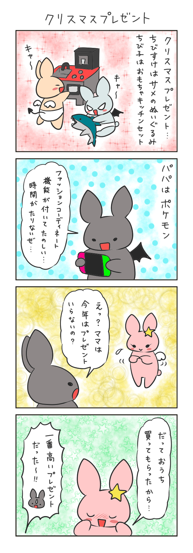ミドリャフカ 夫 クリスマスプレゼント 長女 ちび子 1歳9ヶ月 長男 ちびすけ 0歳8ヶ月 Lineマンガ T Co Ue1upxmvkv アメブロ T Co Uggmaurvdv 育児漫画 育児マンガ 4コマ漫画 四コマ漫画 イラスト 年子育児 子育て 1歳 1歳9ヶ月