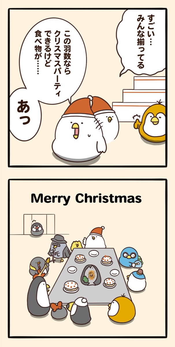 鳥たちのクリスマス(後編) 