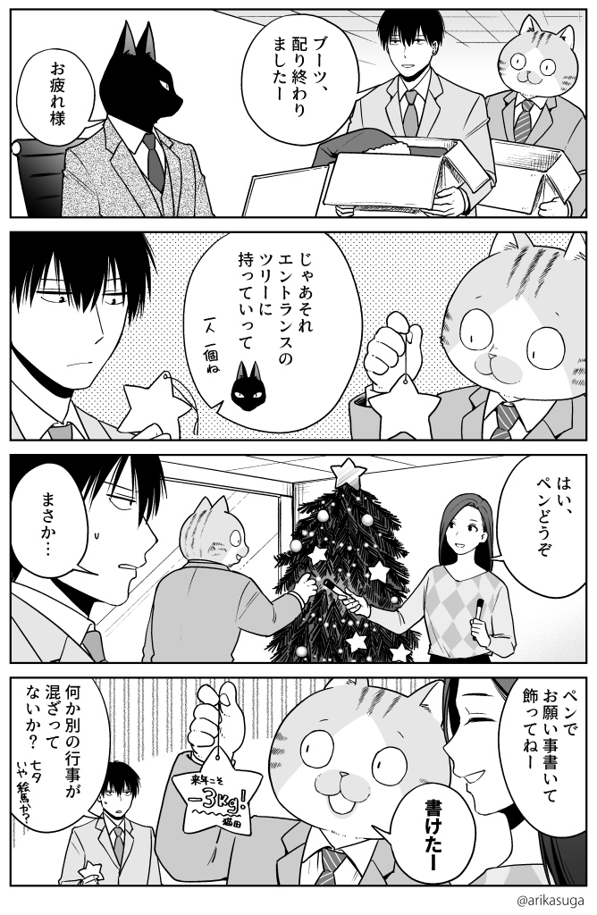 クリスマスイブなのでクリスマスネタで

#ねことはたらく会社 