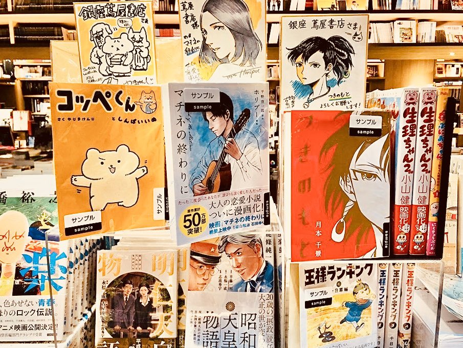 銀座蔦谷書店さま@GT_comic_anime の漫画コーナーにコルク所属の漫画家が大集合してる!
いつかコルク作家みんなで大特集できるくらい成長しよう…!
⚫︎コッペくんとしんぱいいぬ
→やじまけんじ @yajima_kenji
⚫︎つきのもと
→月本千景 @chikatsuki