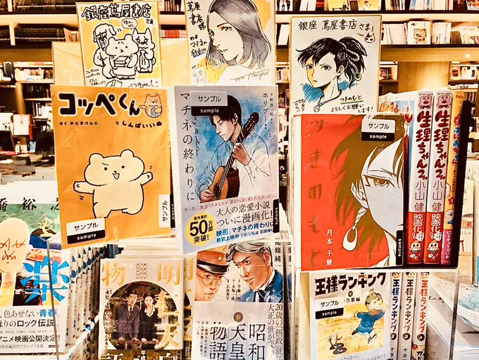 銀座蔦谷書店さま@GT_comic_anime の漫画コーナーにコルク所属の漫画家が大集合してる!
いつかコルク作家みんなで大特集できるくらい成長しよう…!

⚫︎コッペくんとしんぱいいぬ
→やじまけんじ @yajima_kenji 

⚫︎つきのもと
→月本千景 @chikatsuki 