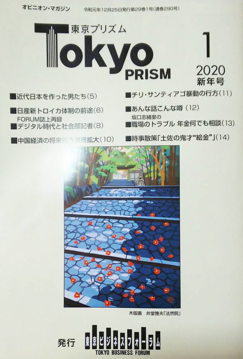 tengaik's tweet photo. ビジネス業界誌「月間東京プリズム」に記事が掲載されました。絵金、「絵金縦遊伝」「絵金の息吹」について。有難いことです。＃絵金縦遊伝　＃絵金の息吹　#一澄アヤメ　＃神山てんがい　＃渦ヨーコ　＃上森ひろみ　＃宵晴レ座　＃東京プリズム　#土佐の絵金 https://t.co/t06FkdtSU8