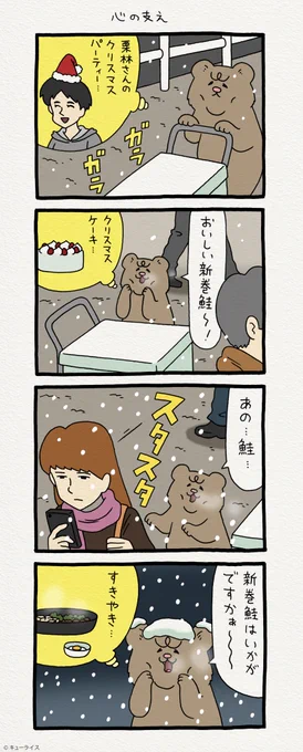 4コマ漫画 悲熊「心の支え」https://t.co/zXZf20zfsR  第二弾悲熊スタンプ発売中!→  